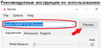 Рекомендуемые инструкции по использованию