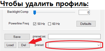 Чтобы удалить профиль