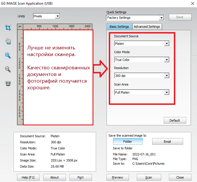 Программное обеспечение сканера