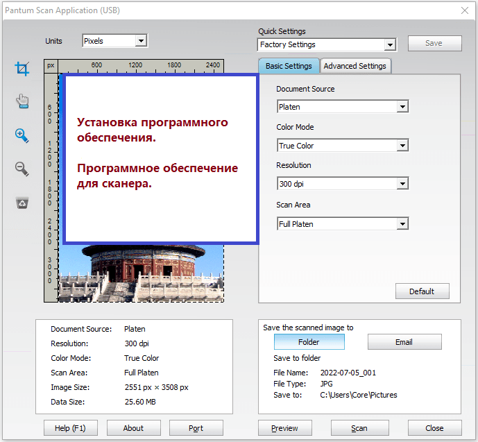 Программное обеспечение сканера