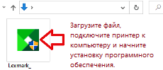 Загрузите файл, подключите принтер к компьютеру и начните установку программного обеспечения.