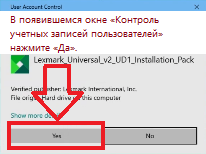 В появившемся окне «Контроль учетных записей пользователей» нажмите «Да».