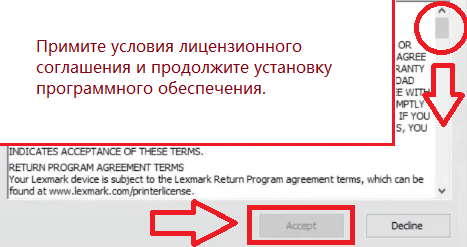 Примите условия лицензионного соглашения и продолжите установку программного обеспечения.