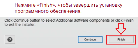 Нажмите «Finish», чтобы завершить установку программного обеспечения.