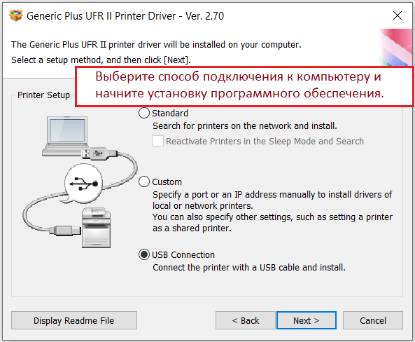 Выберите способ подключения к компьютеру и начните установку программного обеспечения.