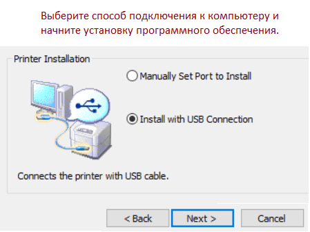 Выберите способ подключения к компьютеру и начните установку программного обеспечения.