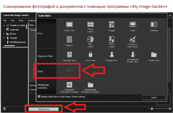 Сканирование фотографий и документов с помощью программного обеспечения: «My Image Garden».