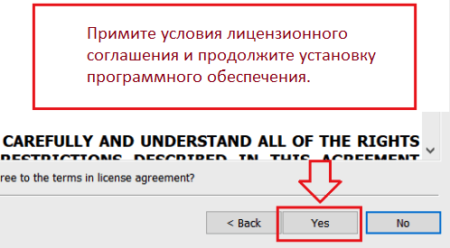 Примите условия лицензионного соглашения и продолжите установку программного обеспечения.