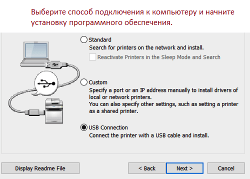 Выберите способ подключения к компьютеру и начните установку программного обеспечения.