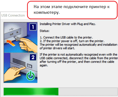 На этом этапе подключите принтер к компьютеру.
