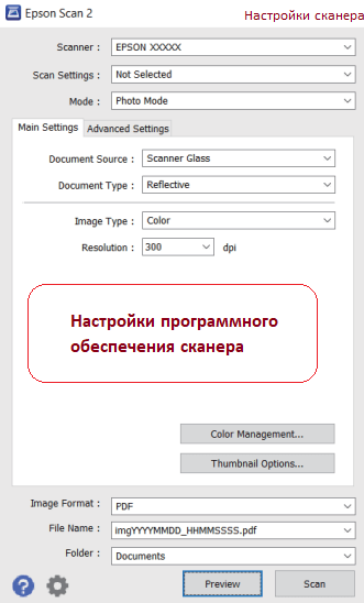 Настройки программного обеспечения сканера