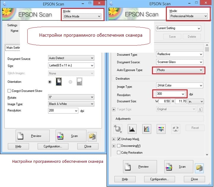 Настройки программного обеспечения сканера