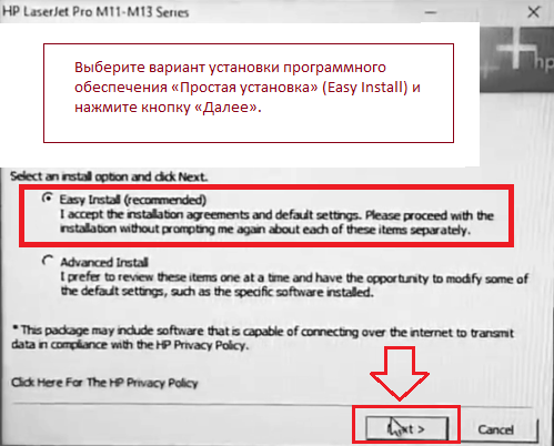 Выберите вариант установки программного обеспечения «Простая установка» (Easy Install) и нажмите кнопку «Далее».