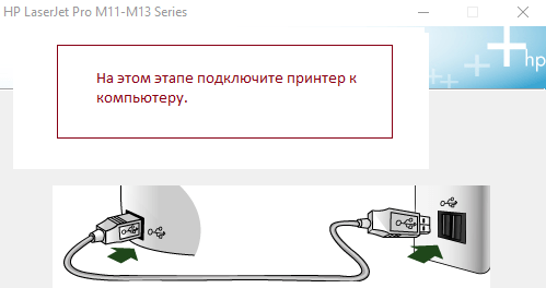 На этом этапе подключите принтер к компьютеру.