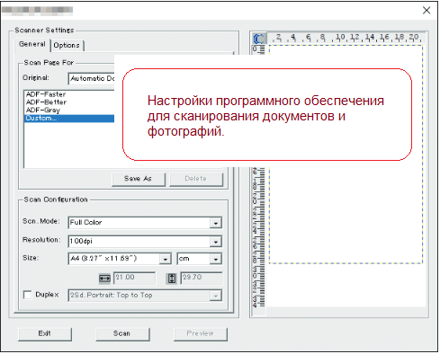 Настройки программного обеспечения для сканирования документов и фотографий.