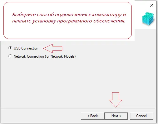 Выберите способ подключения к компьютеру и начните установку программного обеспечения.
