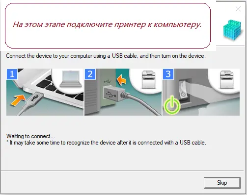 На этом этапе подключите принтер к компьютеру.