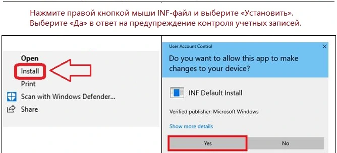 Нажмите правой кнопкой мыши INF-файл и выберите «Установить»