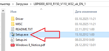 Папка с файлом Setup