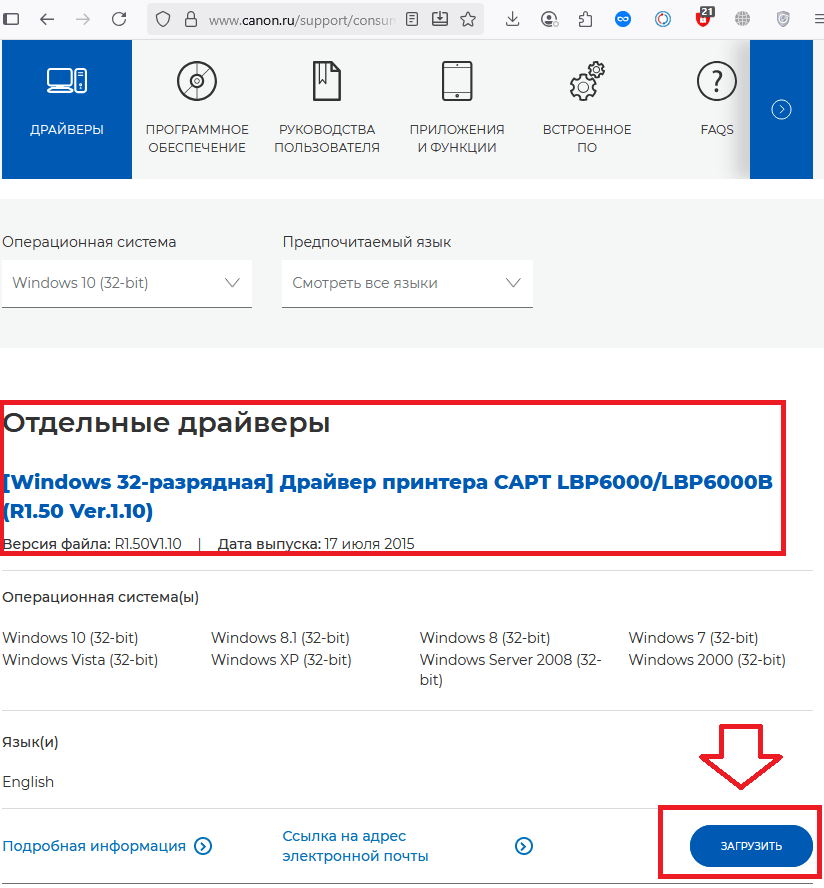 Загрузка драйвера принтера для для Windows  7 (32-bit)