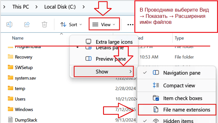 В Проводнике выберите Вид → Показать → Расширения имён файлов