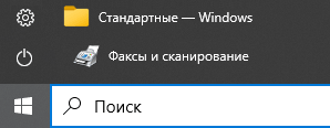 Факсы и сканирование Windows