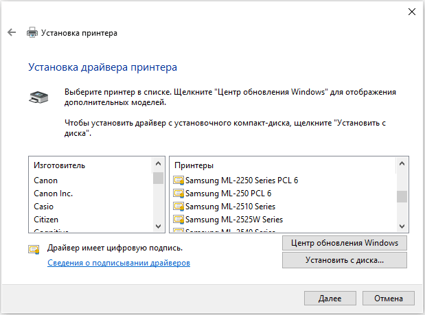 После обновления списка через Центр обновления Windows в мастере установки принтера появляется больше моделей и производителей