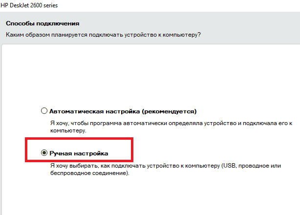 Выберите ручную настройку