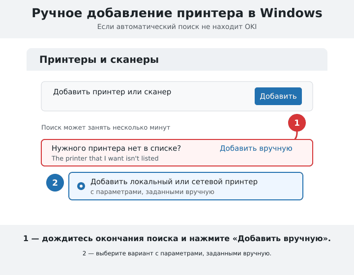Ручное добавление принтера OKI MC332, MC362 или MC562 в Windows 11