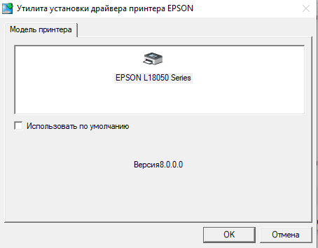 установка драйвера принтера EPSON L3250 - 1