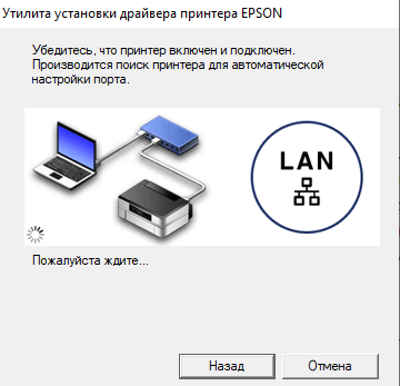 установка драйвера принтера EPSON L3250 - 6