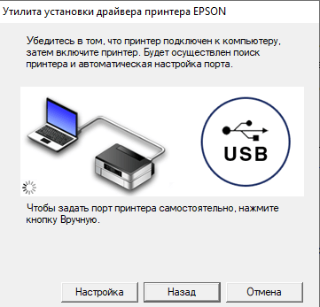 установка драйвера принтера EPSON L3250 - 7