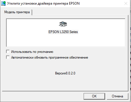 установка драйвера принтера EPSON L3250 - 1