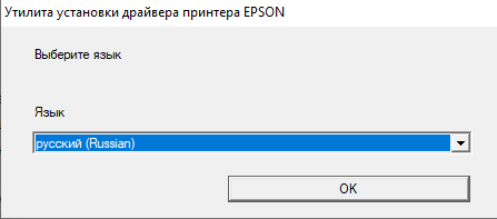установка драйвера принтера EPSON L3250 - 2