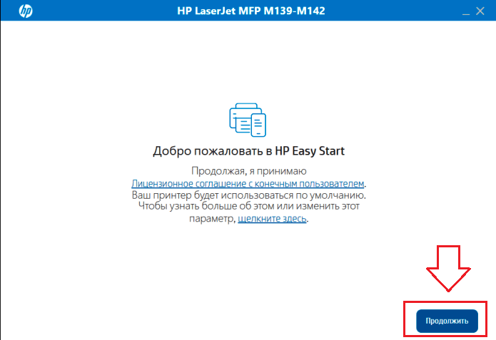 Скриншот установки драйверов для HP LaserJet MFP M141we - 1