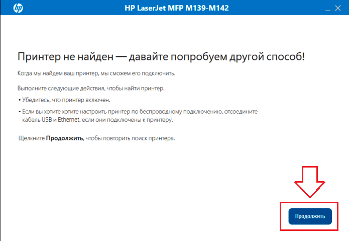 Скриншот установки драйверов для HP LaserJet MFP M141we - 3