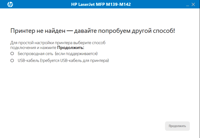 Скриншот установки драйверов для HP LaserJet MFP M141we - 4
