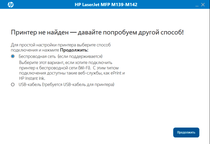 Скриншот установки драйверов для HP LaserJet MFP M141we - 7