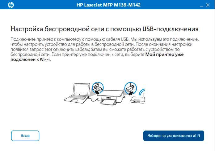 Скриншот установки драйверов для HP LaserJet MFP M141we - 8