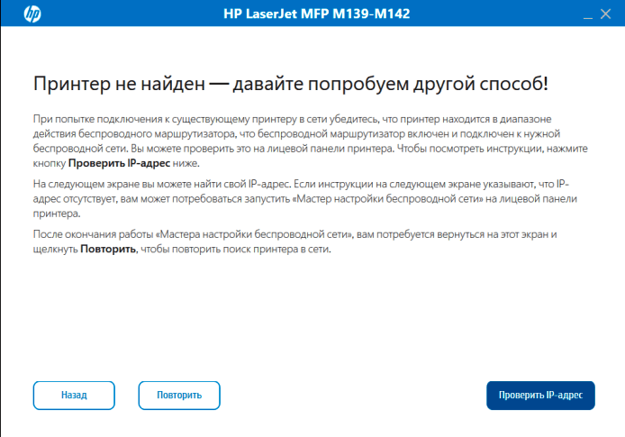 Скриншот установки драйверов для HP LaserJet MFP M141we - 9
