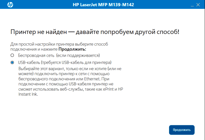 Скриншот установки драйверов для HP LaserJet MFP M141we - 5