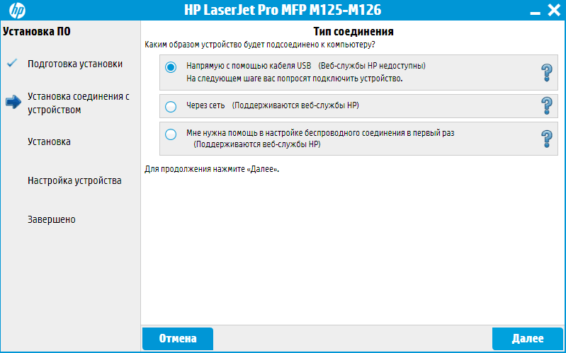 этап установки драйвера принтера HP LaserJet Pro MFP M125r - 4