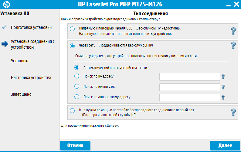 этап установки драйвера принтера HP LaserJet Pro MFP M125r - 6