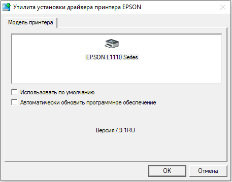 1. Скриншот с этапом установки драйвера Epson L1110