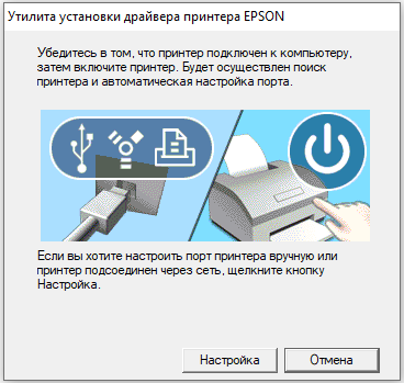 4. Скриншот с этапом установки драйвера Epson L1110